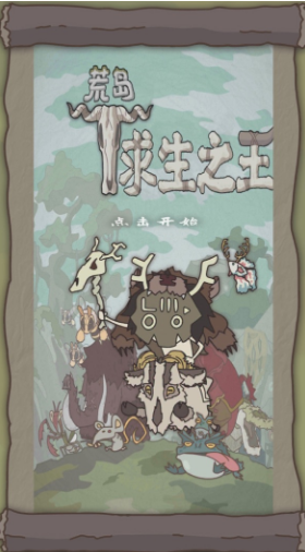 有没有一款很老2d孤岛求生游戏 2025经典的2d孤岛求生游戏汇总截图