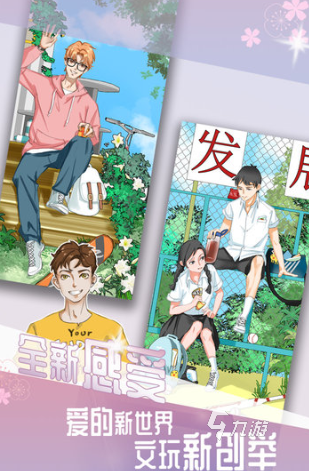 有趣的模擬男友戀愛(ài)游戲盤點(diǎn) 2025好玩的戀愛(ài)游戲排行