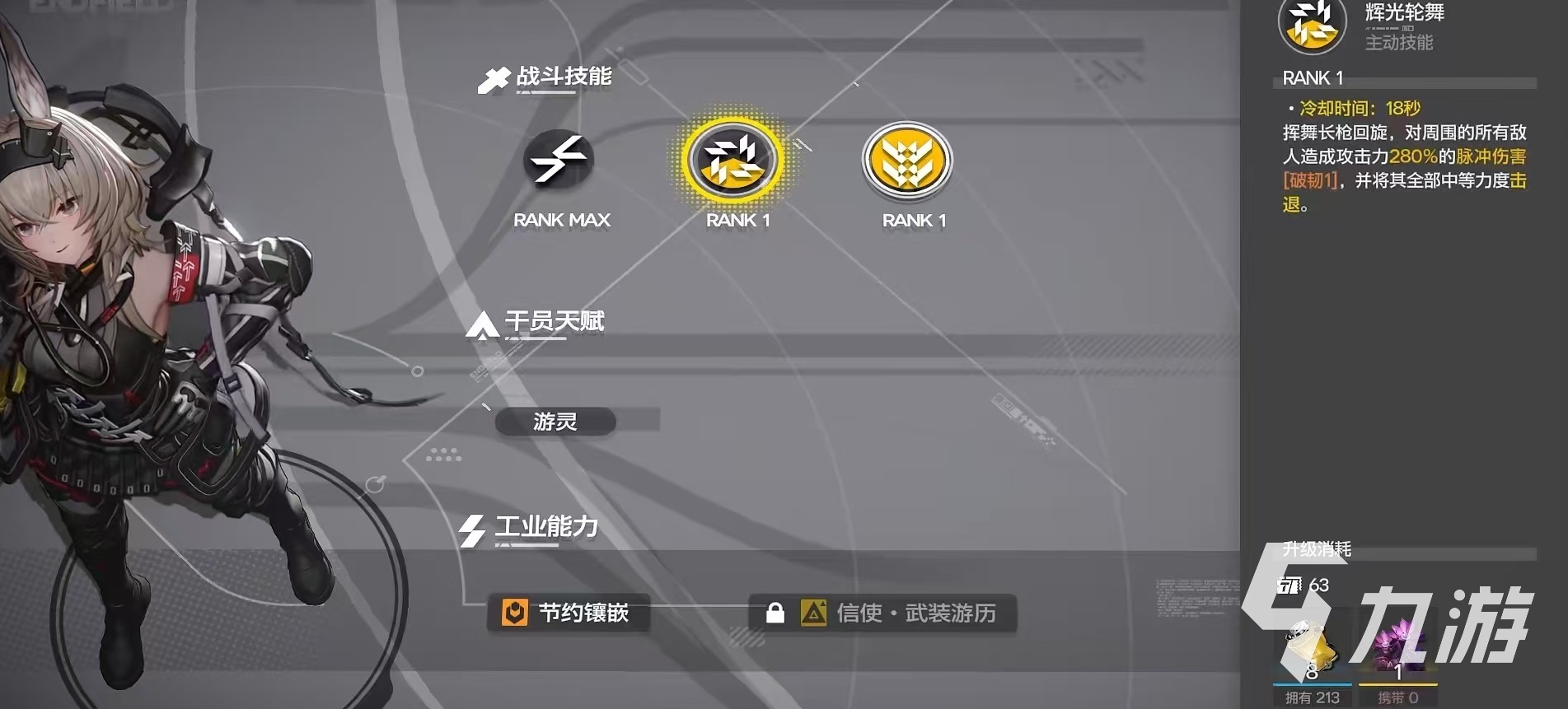 明日方舟终末地艾维文娜怎么样 艾维文娜技能效果介绍