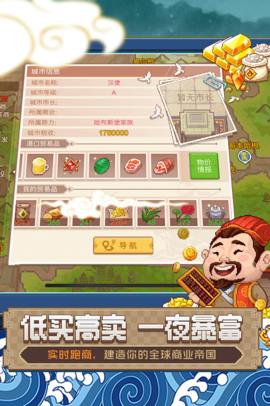2025航海交易的手机游戏有什么 有意思的航海交易游戏推荐截图