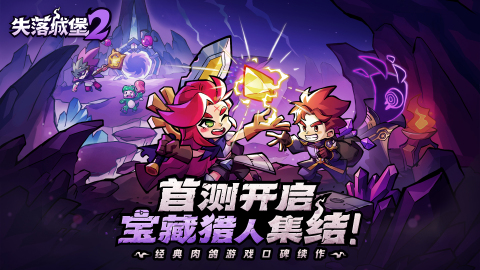 失落城堡2截图