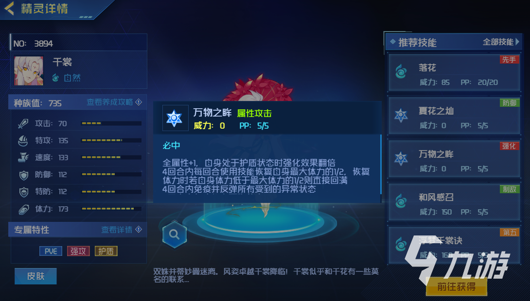 赛尔号巅峰之战千裳怎么样 赛尔号巅峰之战千裳玩法介绍