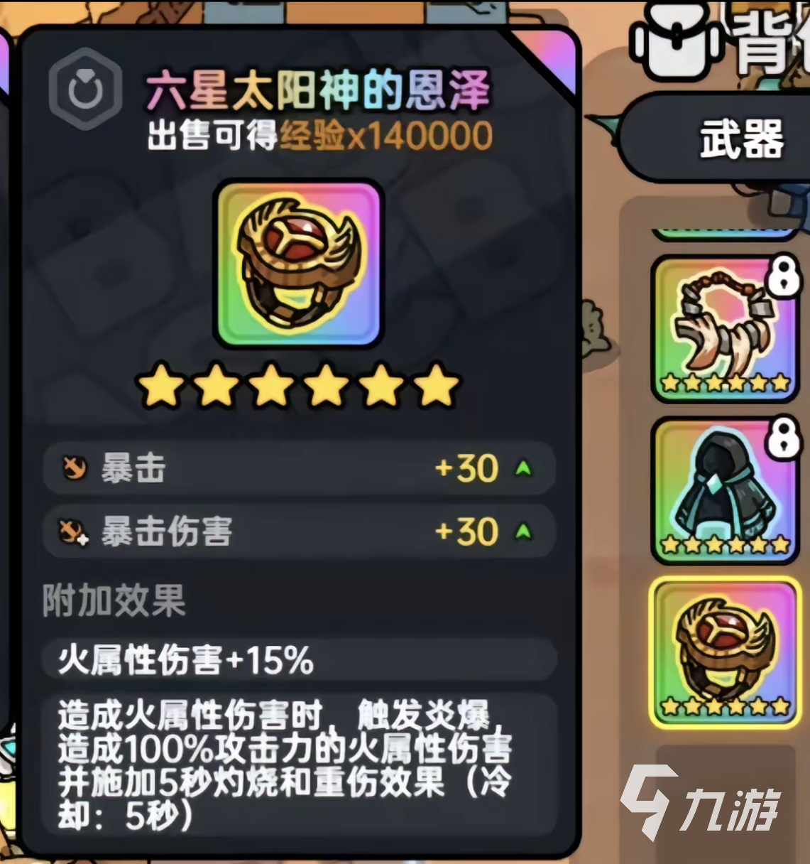 英勇之地太阳神的恩泽怎么获得 <a id='link_pop' class='keyword-tag' href='https://www.9game.cn/yingyongzhidi/'>英勇之地手游</a>太阳神的恩泽获取攻略