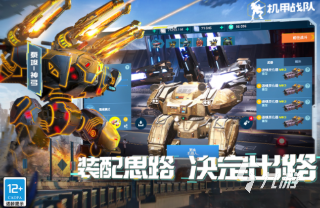 盤點戰(zhàn)斗機甲游戲有哪些2025 好玩的戰(zhàn)斗機甲游戲分享