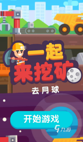 經(jīng)典有趣的挖坑游戲排行榜 2025好玩的挖坑游戲推薦
