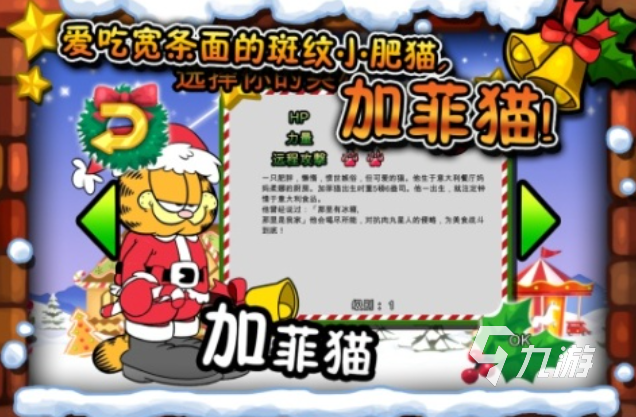 关于加菲猫的游戏有哪些 经典的加菲猫游戏盘点2025