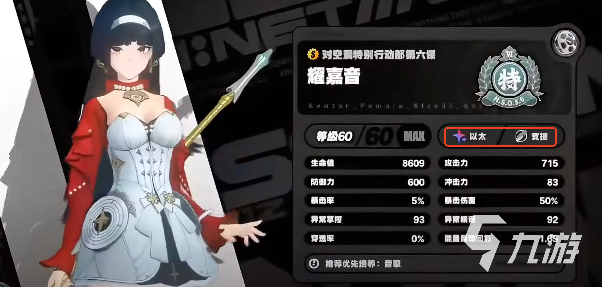 绝区零耀嘉音属性是什么 绝区零耀嘉音核心技能介绍
