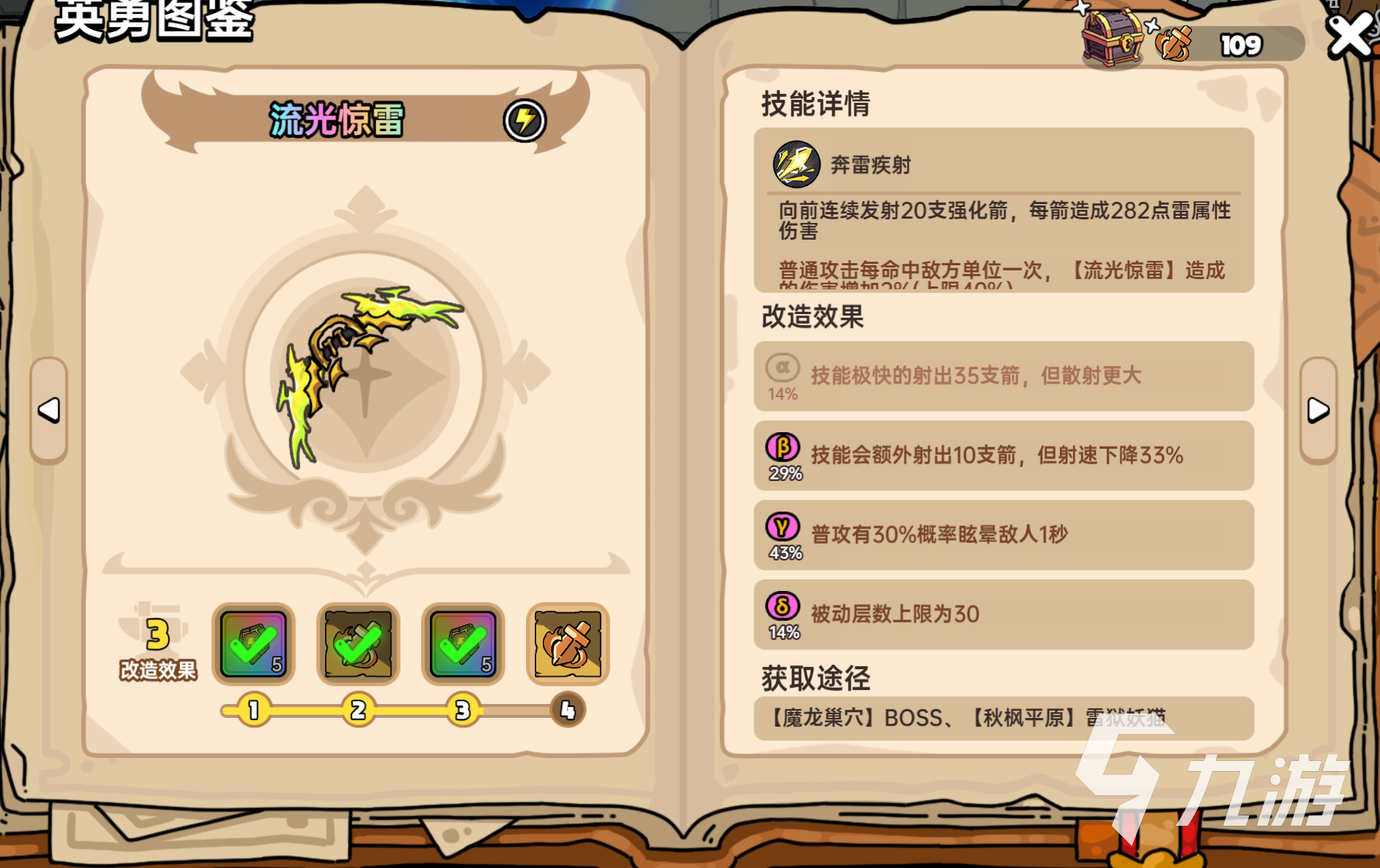英勇之地雷弓怎么样 英勇之地手游雷弓改造效果推荐