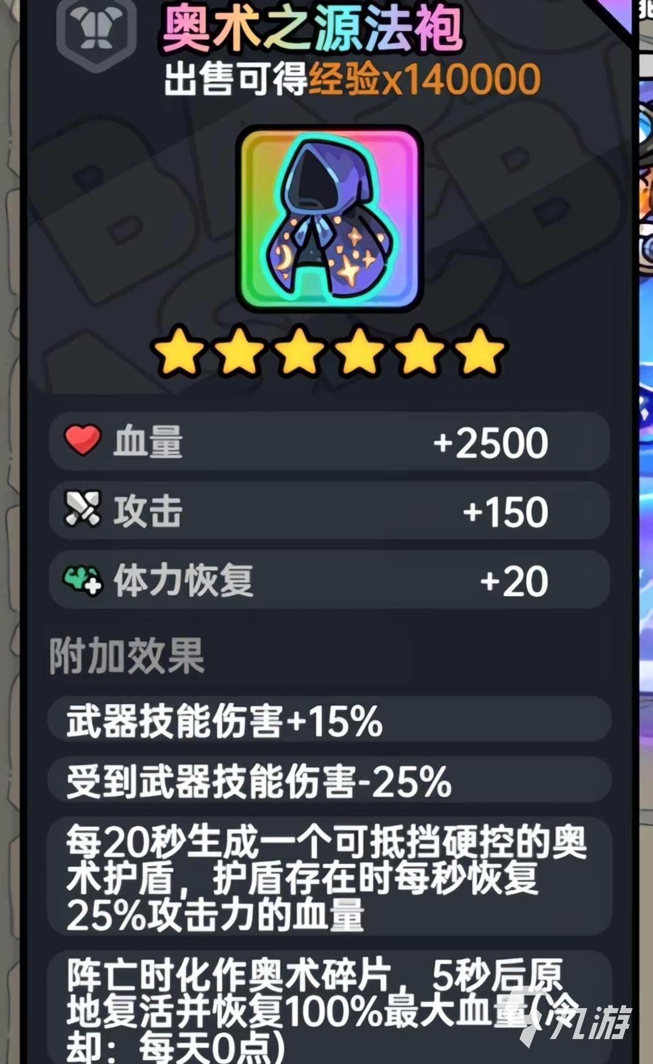 英勇之地奥术法袍怎么获得 <a id='link_pop' class='keyword-tag' href='https://www.9game.cn/yingyongzhidi/'>英勇之地手游</a>奥术法袍获取途径分享