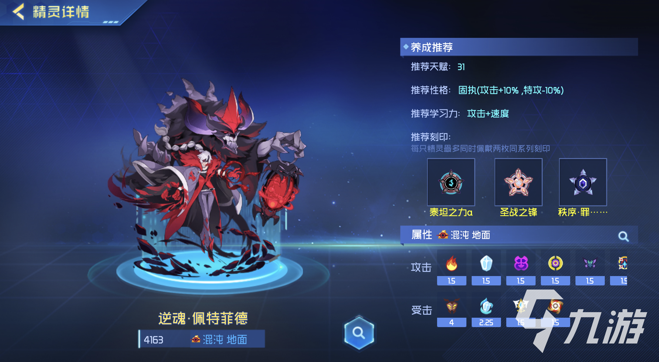 赛尔号巅峰之战逆魂佩特菲德怎么培养 逆魂佩特菲德培养攻略
