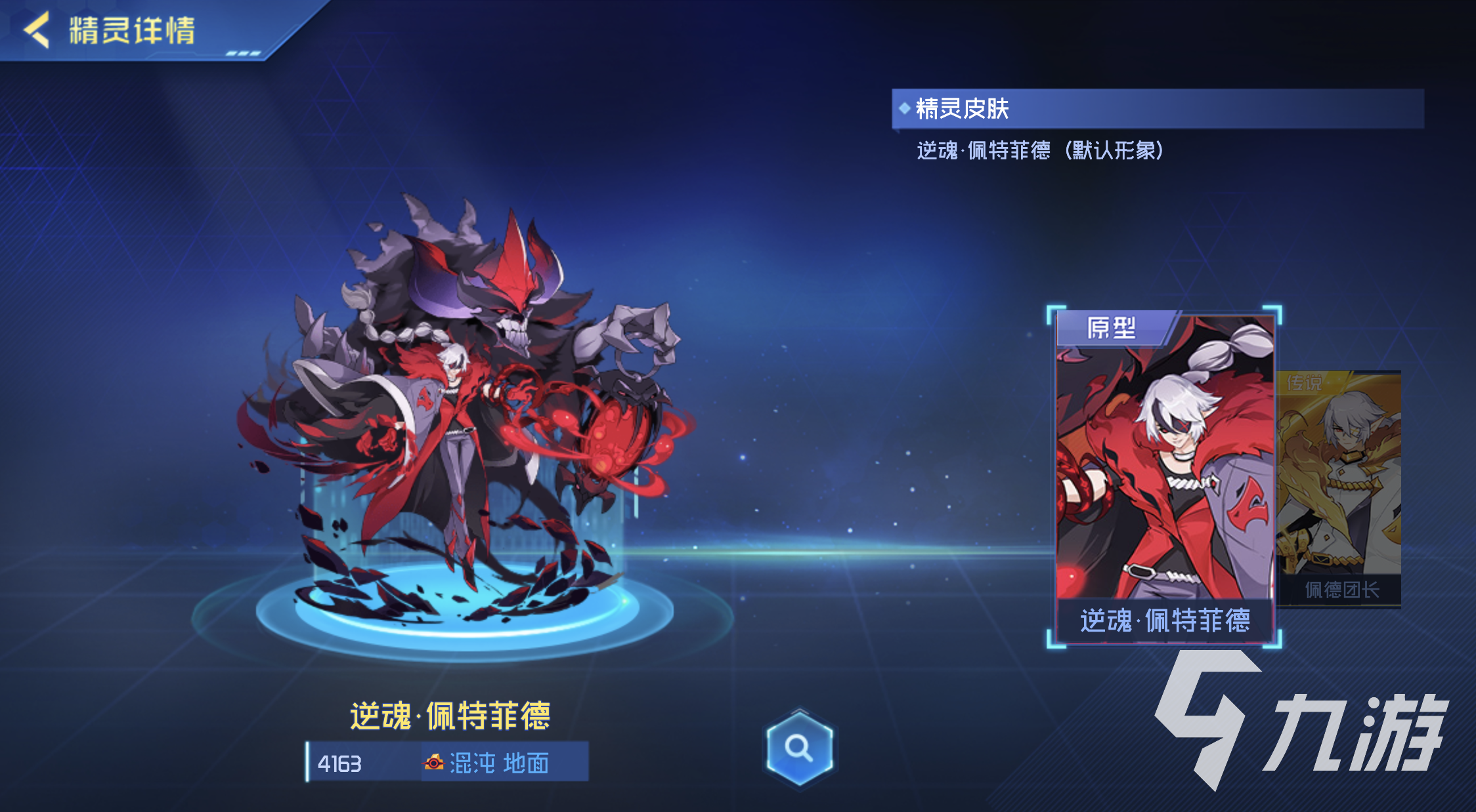 赛尔号巅峰之战逆魂佩特菲德怎么培养 逆魂佩特菲德培养攻略