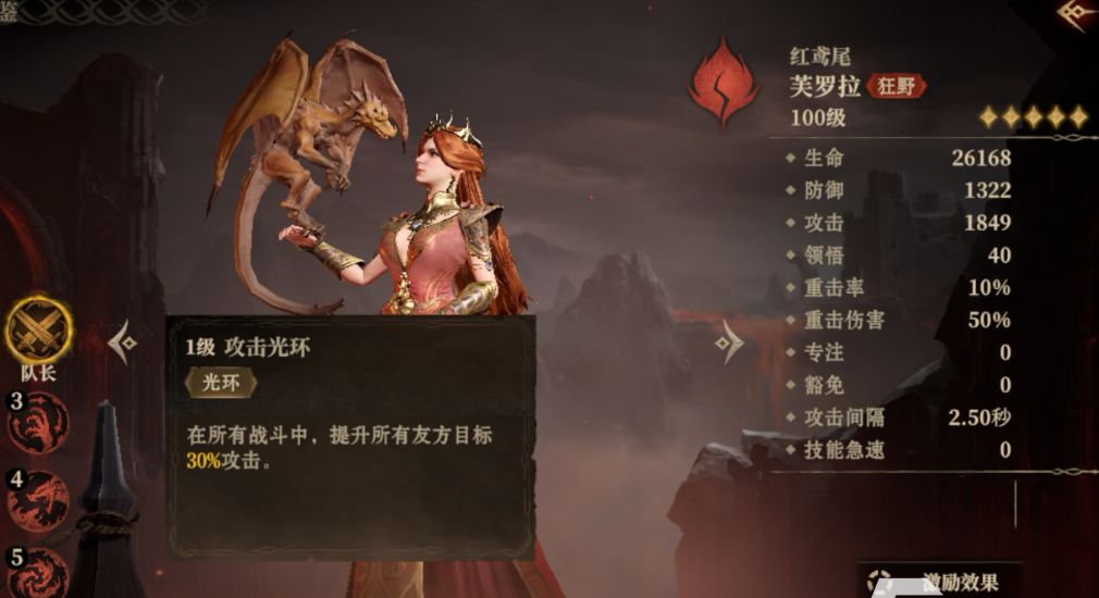 龙息神寂龙妈装备怎么配 龙息神寂龙妈介绍截图