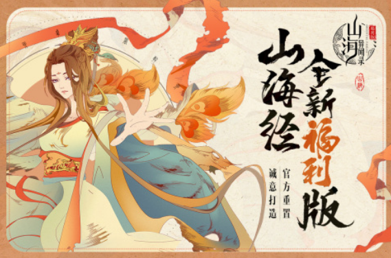 2025好玩山海经手游在哪里下载 受欢迎的山海经手游排行分享截图