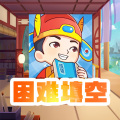困难填空