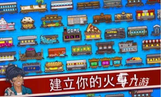 流行的火车手游推荐哪几个2025高人气的火车手游排行