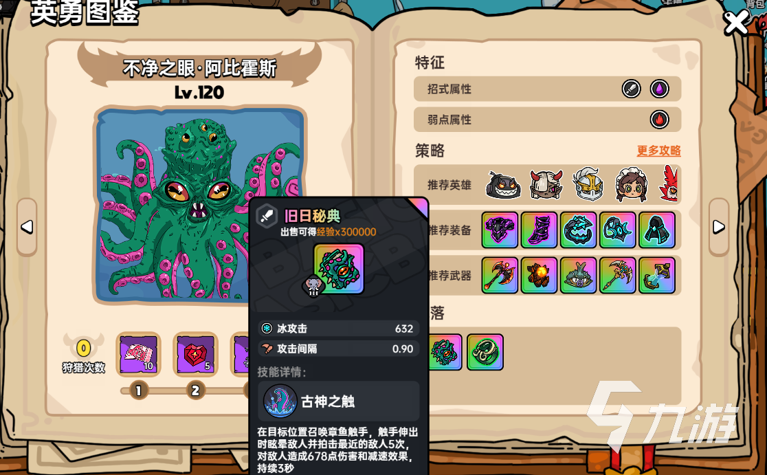 英勇之地旧日秘典怎么得 英勇之地手游旧日秘典获取方式分享