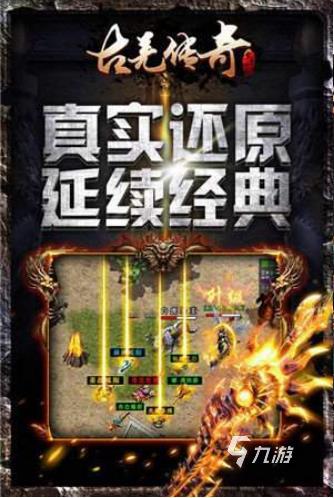 2020三职业传奇手游有哪些 好玩的传奇游戏下载盘点