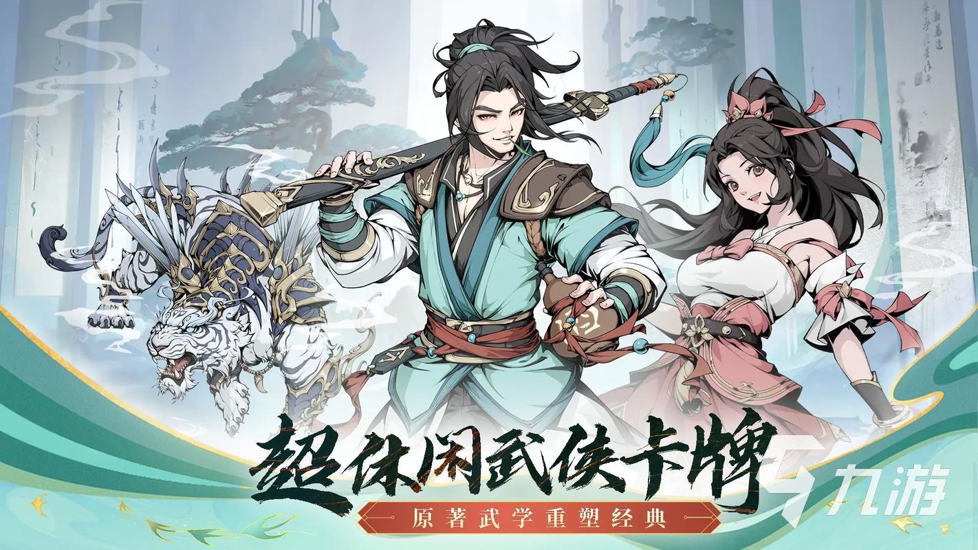 古风武侠手游排行榜大全 人气武侠游戏分享2025