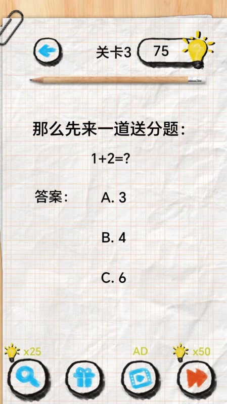 困难填空截图2