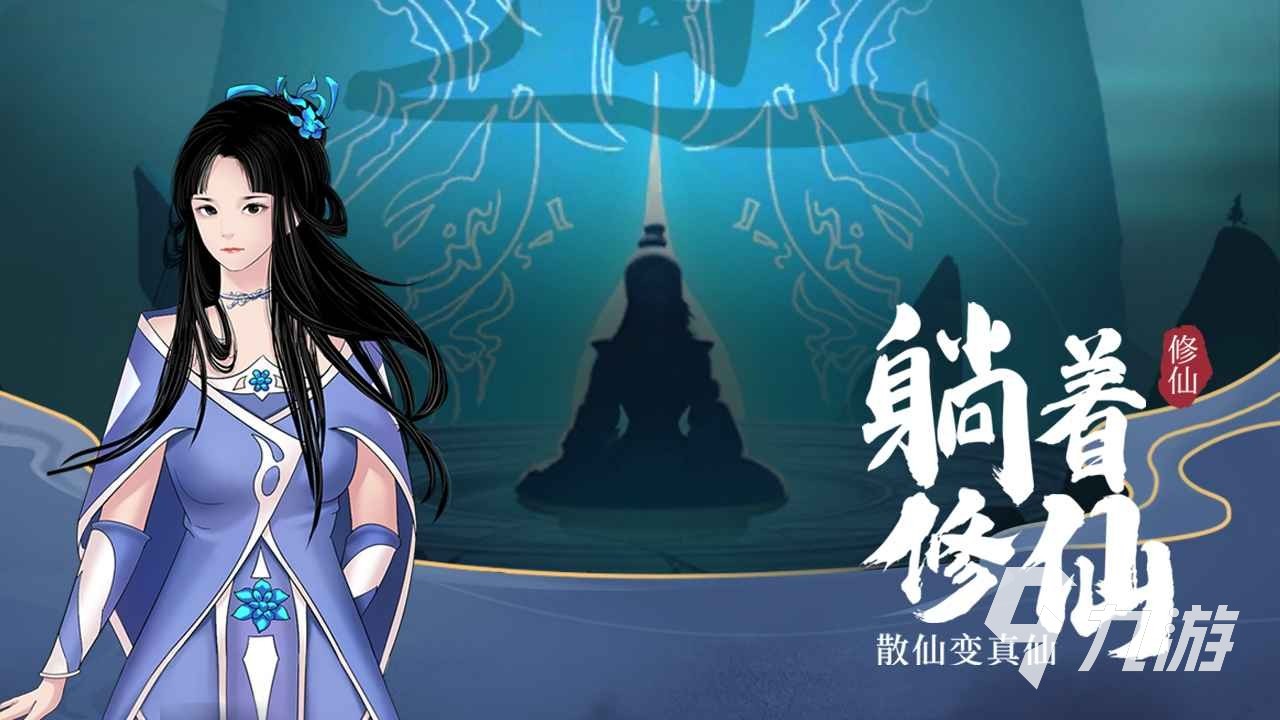 经营一个修仙门派游戏有哪些 可以经营门派的游戏分享2025