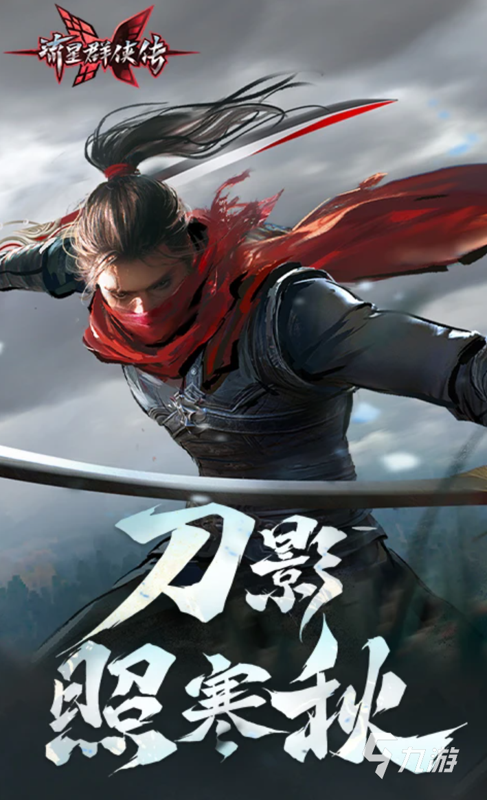 2025手游武侠排行榜前十名 炙手可热的武侠手游大全