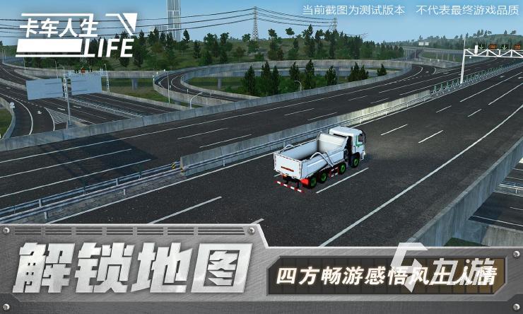 好玩的真实卡车游戏有哪些 有趣的卡车游戏大全2025