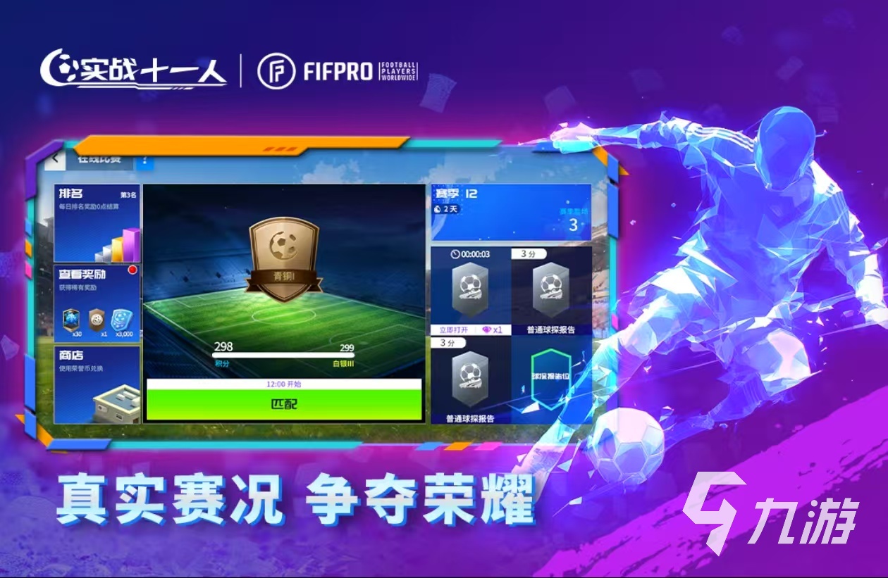 2025必玩的fifa游戲有哪些 有趣的足球游戲盤(pán)點(diǎn)