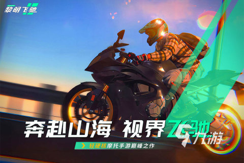 酷炫的横版摩托车游戏排行榜TOP5 2025好玩的摩托车驾驶游戏推荐