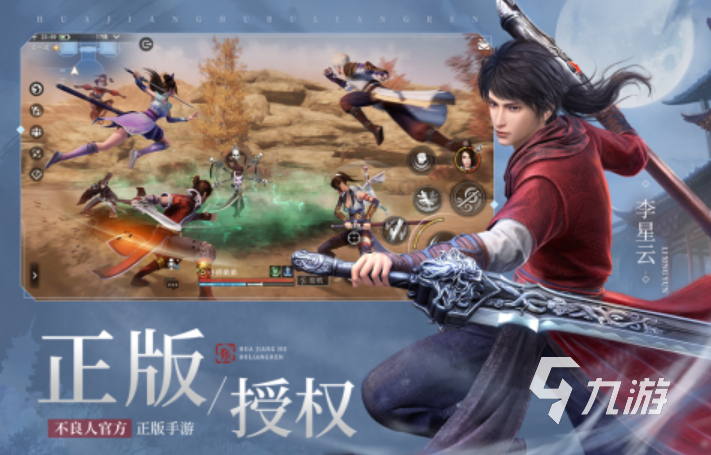 2025手游武侠排行榜前十名 炙手可热的武侠手游大全