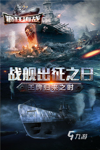 2025激情的海战战棋游戏下载 热门的海战战棋手游排行分享