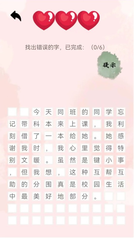 错字来寻找截图1