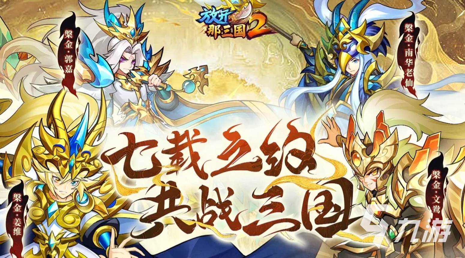 三國卡牌游戲排行榜前10名 2025有意思的三國卡牌手游盤點