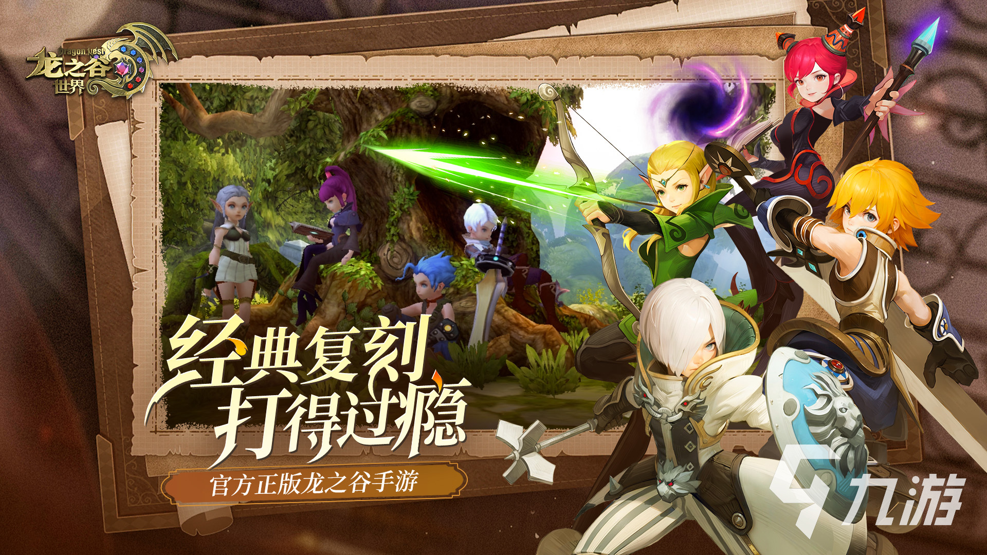 龍之谷世界上線時間是什么時候 龍之谷世界上線時間一覽