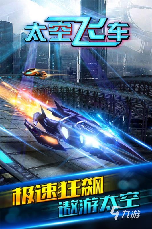 刺激的太空车游戏下载推荐 2025好玩的太空游戏在哪玩