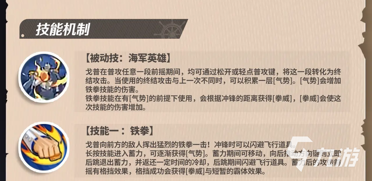 航海王壯志雄心戈普怎么玩 航海王壯志雄心戈普技能效果分析