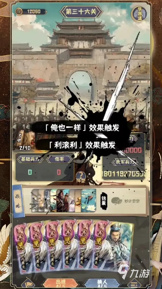 三國卡牌游戲排行榜前10名 2025有意思的三國卡牌手游盤點