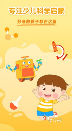 流行的科学游戏下载排行榜 2025必玩的科学游戏大全