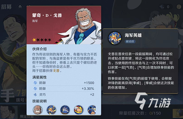 航海王壯志雄心戈普怎么玩 航海王壯志雄心戈普技能效果分析