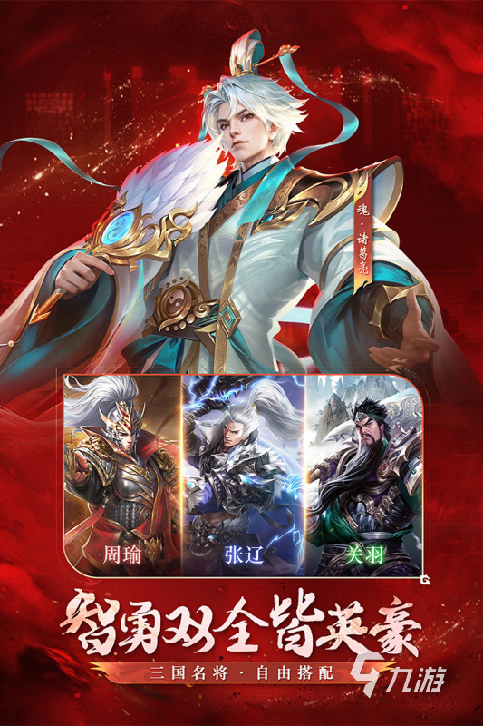 关于三国手游下载 2025好玩的三国游戏有哪些