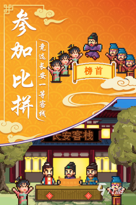 热门的客栈经营类手游下载推荐 经典的客栈经营类手游下载分享2025