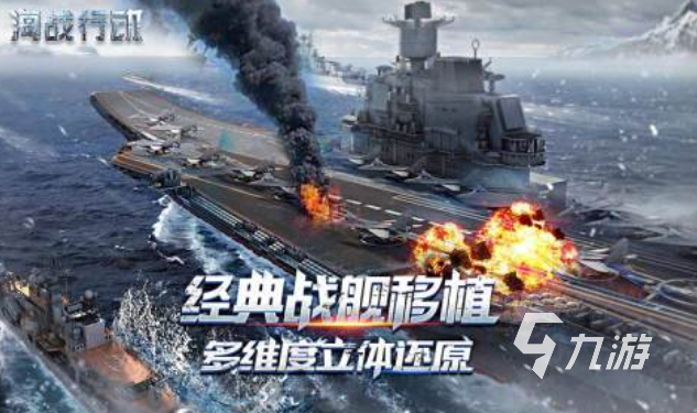 人气较高的舰艇类的单机游戏推荐 受欢迎的舰艇手游盘点2025