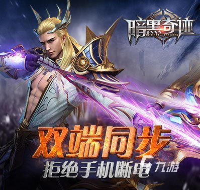 迹游戏有哪些 流行的奇迹游戏合集CQ9电子有限公司2025最新奇(图2)