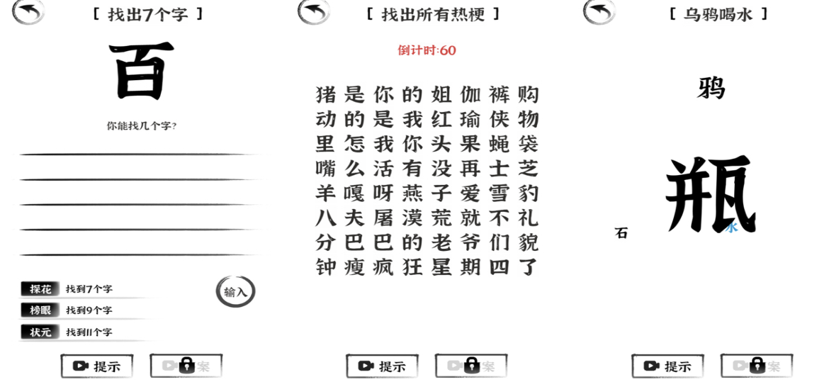 盘点看字猜字游戏有哪些2025 好玩的猜字游戏大全截图