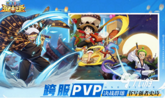 海贼王航海游戏在哪里下载 免费的海贼王游戏排行榜2025
