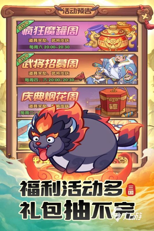 关于三国手游下载 2025好玩的三国游戏有哪些