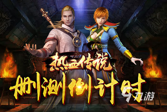 2025好玩的类似传奇的单机手游有哪些 有趣的传奇游戏盘点
