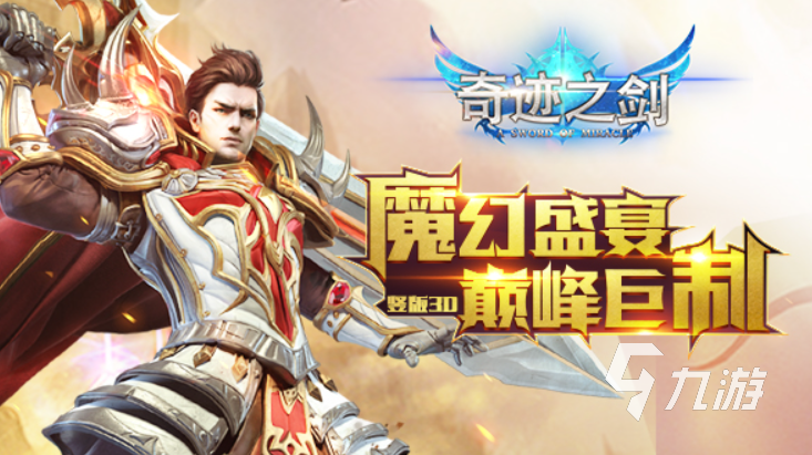2025有什么适合平民玩的奇迹手游 高人气的平民奇迹类手游合集分享