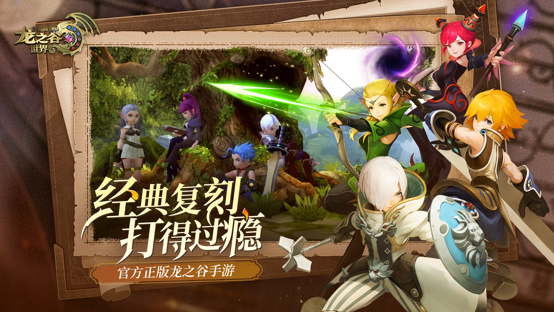 龍之谷世界上線時間是什么時候 龍之谷世界上線時間一覽截圖
