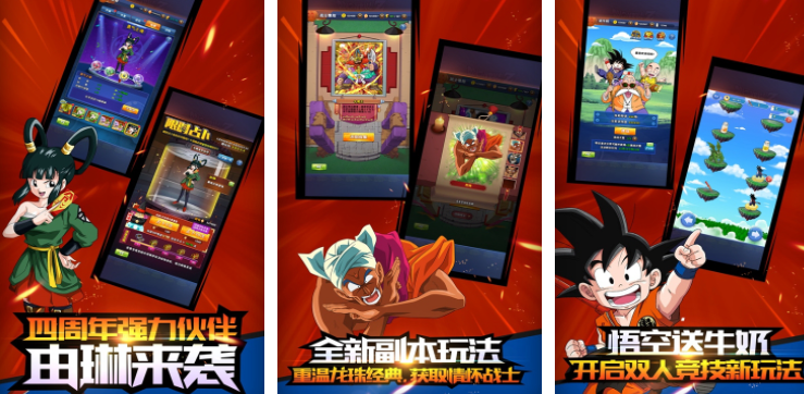 2025有什么好玩的七龙珠游戏手游 受欢迎的七龙珠手游合集分享截图