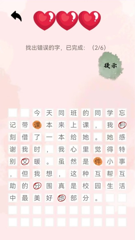 错字来寻找截图2